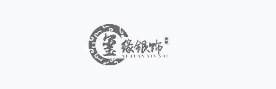 玺缘银饰